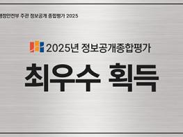 파주도시관광공사,  “2025년 정보공개 종합평가 최우수 등급 획득” 기사 이미지