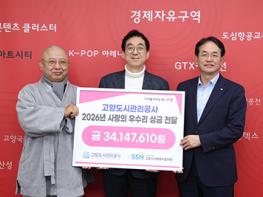 고양도시관리공사, 어려운 이웃 위한‘사랑의 성금’ 전달 기사 이미지