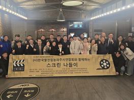 한국농어촌공사 파주지사,   ‘스크린 나들이’ 행사 참여 기사 이미지