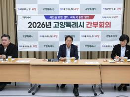 고양시, 민생 안정 대책 점검…적극행정 추진 주문 기사 이미지