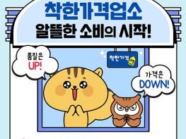 파주시, 상반기 착한가격업소 모집 기사 이미지