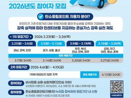 파주시, 자동차 탄소중립포인트제 참여자 모집 기사 이미지