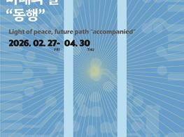 파주문화재단 ‘평화뮤지엄 S827’ 개관 기념 기획전시  기사 이미지