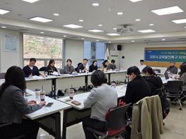 고양시, 교육발전특구 지역협력체 제1차 회의 개최 기사 이미지