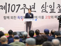 고양시, 제107주년 삼일절 기념식 거행 기사 이미지