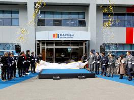 파주도시공사 공식 출범, 현판 제막식 성황리 개최 기사 이미지