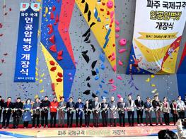 파주시, 국제규격 인공암벽장 개장 기사 이미지