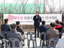 이동환 고양시장, 가좌동 음송향우회 척사대회 참석  기사 이미지