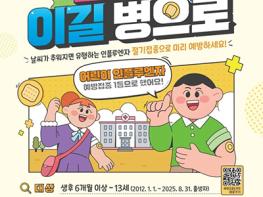 파주시, 새 학기 불청객 ‘독감’… “주사 한 방으로 안심 등교” 기사 이미지