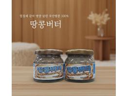 고양시, 농가 생산 땅콩으로 만든 100% 땅콩버터 출시 기사 이미지