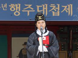 고양특례시의회 신현철 부의장,  제433주년 행주대첩 기념제례 봉행 기사 이미지