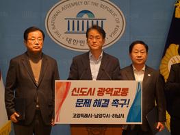 고양특례시, 남양주시·하남시와 3기 신도시 광역교통 문제 해결을 위한 공동 건의문 발표 기사 이미지