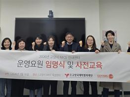 고양국제박람회재단, 중장년 전문인력 활용한   MICE 안내센터 운영 기사 이미지