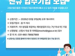 고양산업진흥원, 2026년 대만 COMPUTEX ‧ InnoVEX 전시회 참가기업 모집 기사 이미지