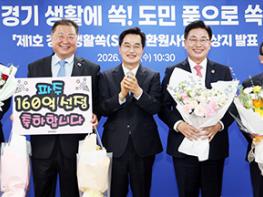 파주시, ‘경기 생활쏙(SOC) 환원사업’ 공모 선정 도비 160억 원 확보 기사 이미지