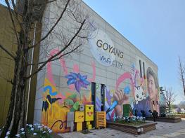 ‘고양콘’이 만든 경제 효과…‘고양콘트립’으로 확장한다 기사 이미지