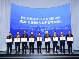 고양국제박람회재단–한국관광공사, 국제회의 유치를 위한 업무협약 체결 기사 이미지