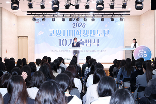 고양시, 10주년 맞은 ‘고양유니브’ 10기 역대 최대 규모로 출범