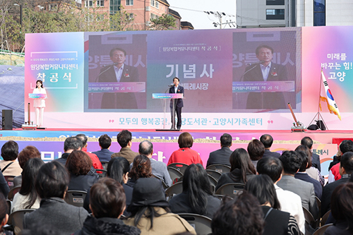 고양시, 원당복합커뮤니티센터 착공…복합문화공간 조성