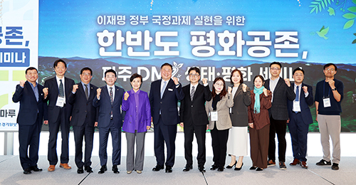 파주시, ‘한반도 평화공존, 파주 디엠지(DMZ) 생태·평화 세미나’ 