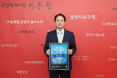 고양시, 2026 어스아워(Earth Hour) 캠페인 동참