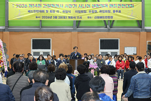 2026 제14회 고양특례시장기 시니어 생활체육 배드민턴대회 성료