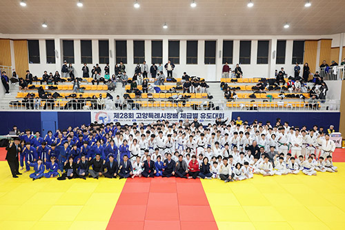 2026년 제28회 고양특례시장배 유도대회