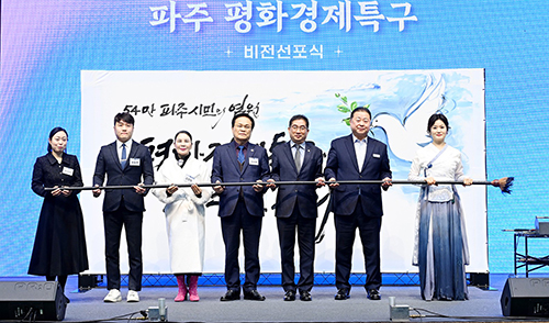 파주시, 경기도 평화경제특구 후보지 선정 쾌거