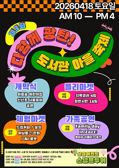 파주시 광탄도서관, 제3회 도서관 마을축제 행사 참여자 모집