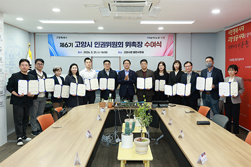 고양시, ‘제6기 고양시 인권위원회’위촉장 수여식