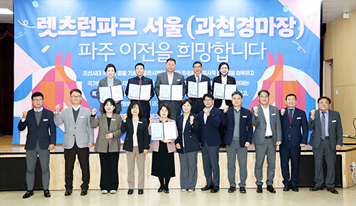 파주시, ‘렛츠런파크 서울(과천경마장) 유치’ 서명식