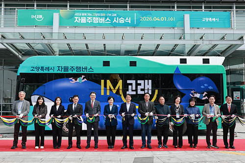 고양시 자율주행버스 I’M 고래 공개…시민이 편리한 스마트 도시로