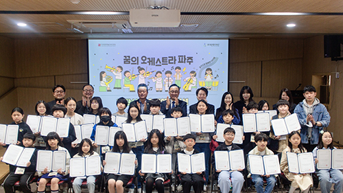 파주문화재단, ‘꿈의 오케스트라 파주’ 공식 출범… 음악으로 행복한 아이들 키운다
