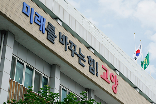 고양시, 행안부 ‘데이터기반행정 실태점검 및 평가’ 2년 연속 ‘우수’ 등급 선정