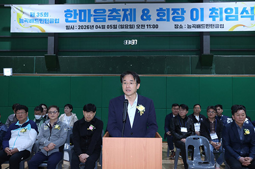 이동환 고양특례시장, 능곡배드민턴클럽 한마음축제 및 회장 이·취임식 참석