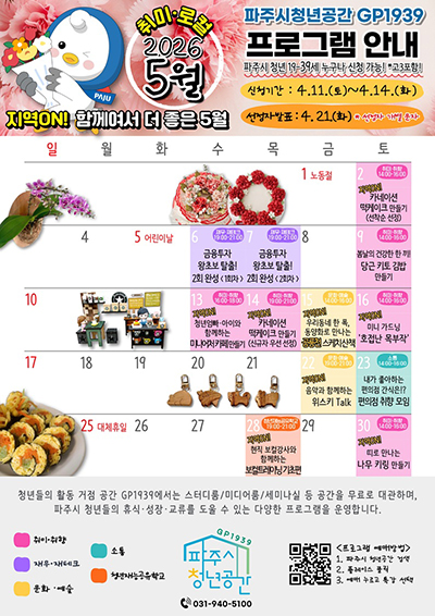 파주시 청년공간 지피(GP)1939, 5월 프로그램 참여자 모집