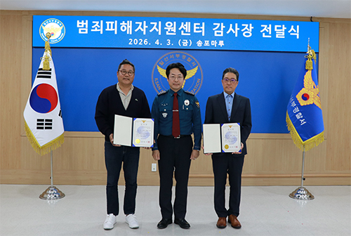 일산서부경찰서, 범죄피해자지원센터 공로자 3인 감사장 수여