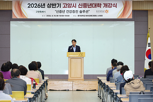 고양시, 2026년 신중년캠퍼스 상반기 개강식