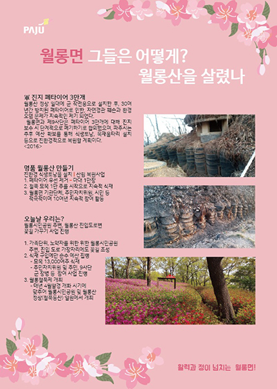 파주시 월롱면, ‘제4회 월롱산 철쭉제’