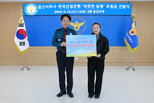 일산서부경찰서, 트럭 사고 의인에게 범죄피해자 지원금 1,600만원 전달