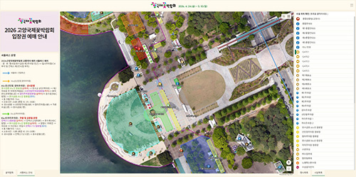 고양시, 2026고양국제꽃박람회 디지털지도 배포