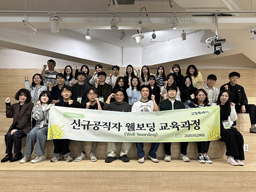 고양시, 생성형 AI 탑재한 웰보딩 교육 실시 ‘이제 신규 말고 에이스로’