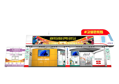 매년 3만여 명이 찾은 고양특례시 홍보관…‘고양콘트립’ 테마로 돌아온다