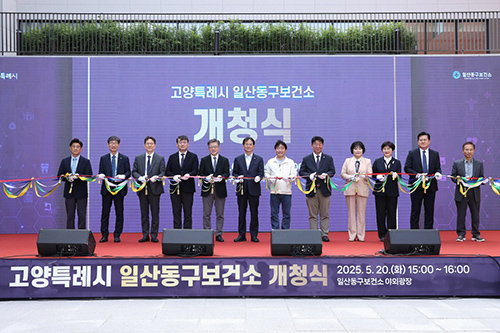 고양시 일산동구보건소, 개청 1년 달라진 변화