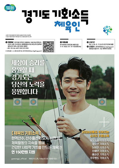 파주시, 5월 11일까지 ‘2026년 체육인 기회소득’ 신청하세요