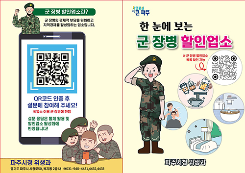 군 장병 할인업소 정보 한눈에…