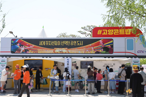 2026고양국제꽃박람회 핫플 ‘고양시 홍보관’ 인기