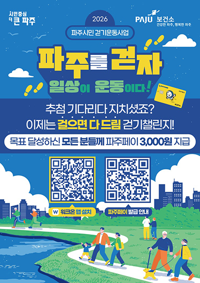 “추첨 기다리다 지치셨죠? 이제는 걸으면 다 드려요”