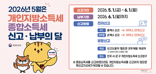 파주시, 5월 개인지방소득세 신고 도움 창구