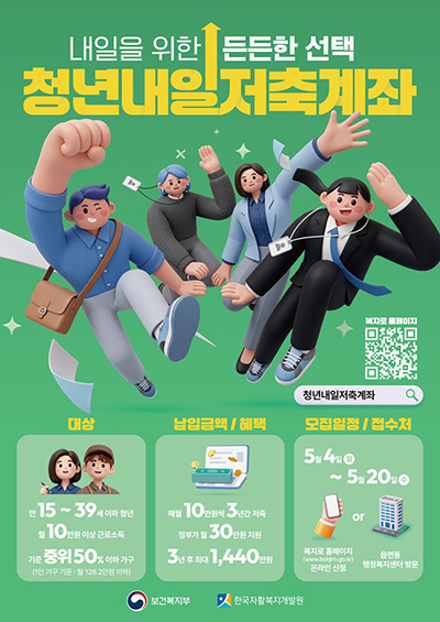 파주시, ‘2026년 청년내일저축계좌’ 신규 참여자 모집